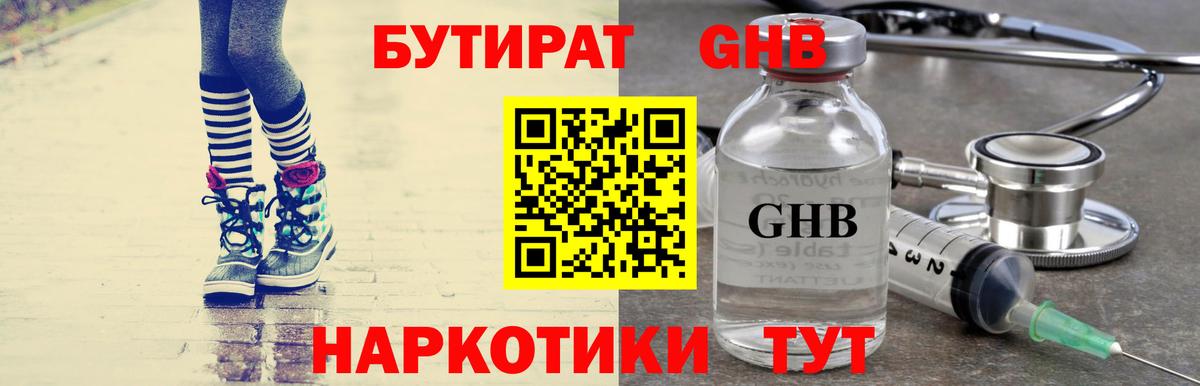 Бутират вода  БУТИРАТ  Новоуральск  Вход с VPN 