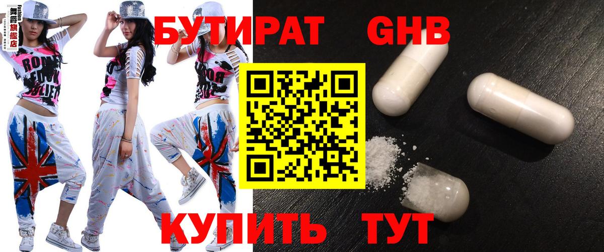 БУТИРАТ Butirat Новоуральск