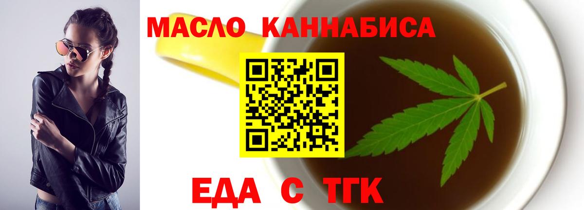 Еда ТГК марихуана  Вход с VPN  Новоуральск 