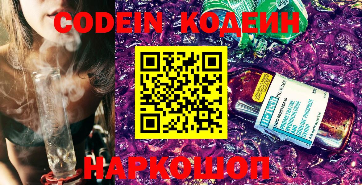 Codein напиток Lean (лин) Новоуральск