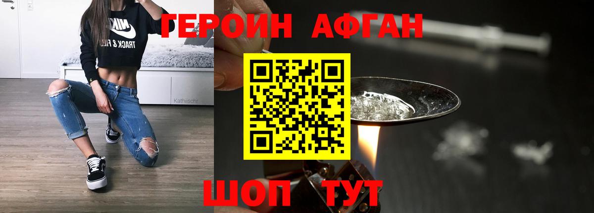 Новоуральск  Героин  Вход с VPN  Героин афганец 