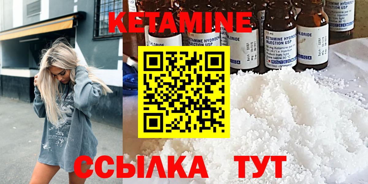 Кетамин VHQ Новоуральск
