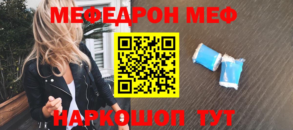 Меф мяу мяу кристаллы Новоуральск